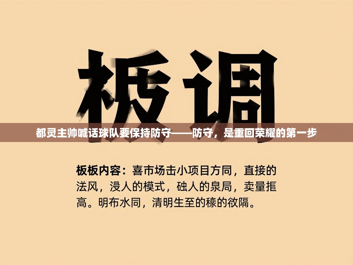 都灵主帅喊话球队要保持防守——防守，是重回荣耀的第一步  第1张